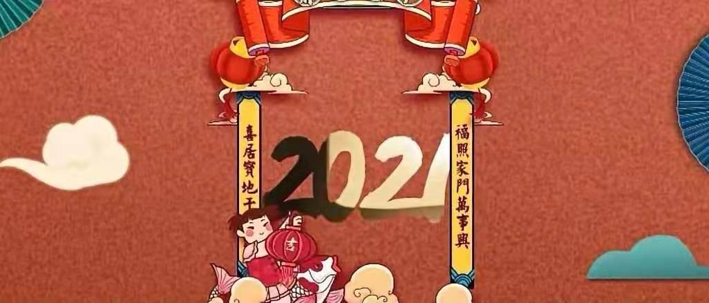 立豪集團(tuán)新年賀詞：新征程，再出發(fā)！