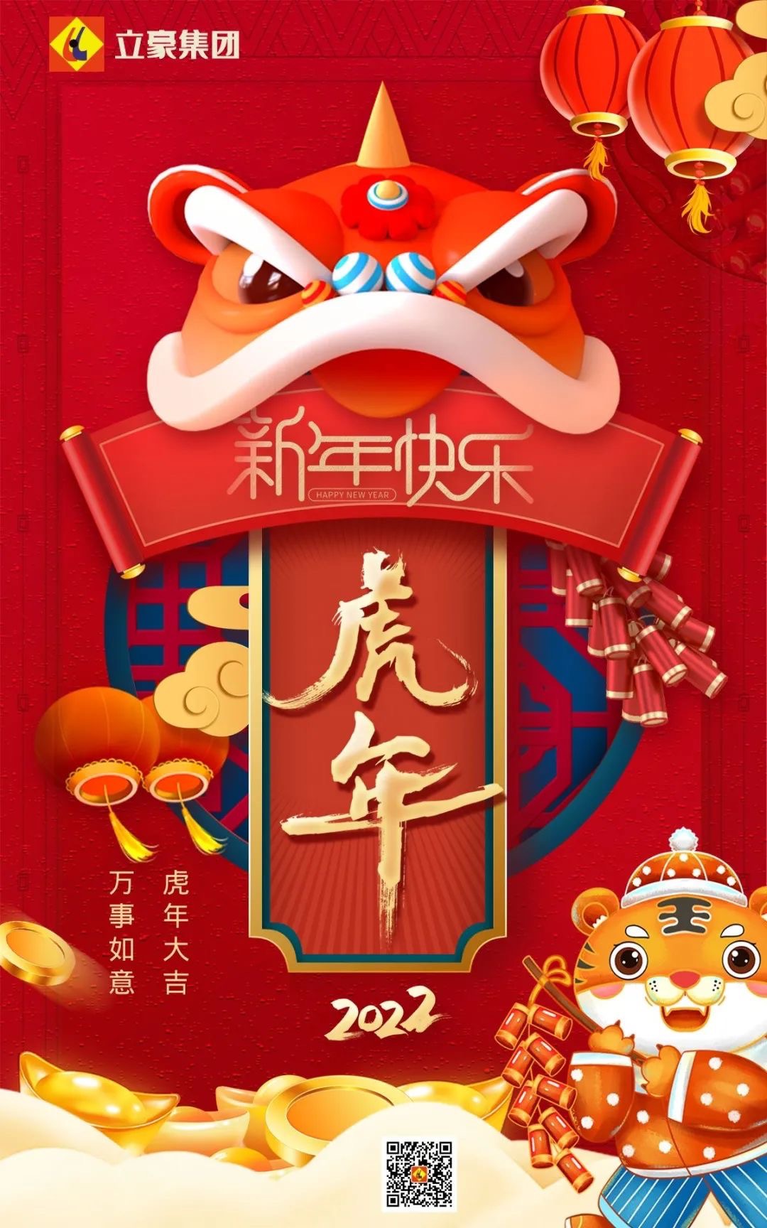 立豪集團(tuán)| 2022年新年賀詞