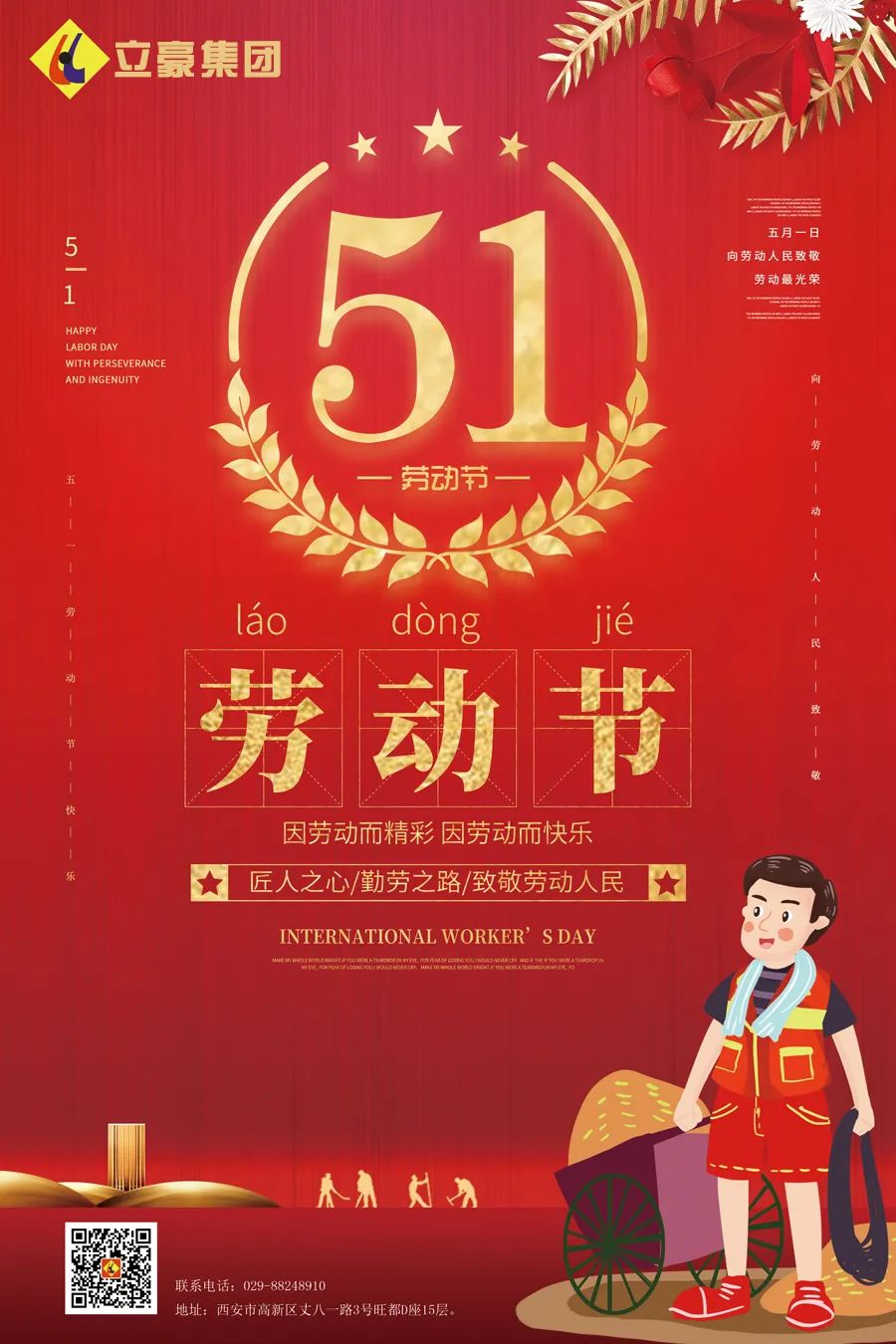 立豪集團(tuán) | 向所有偉大的勞動者致敬！