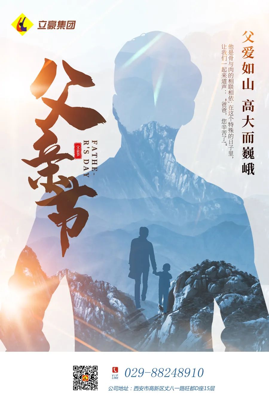 感恩父親節(jié)：父愛如山，大愛無言！