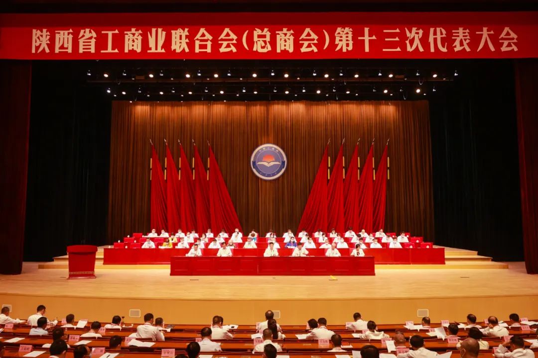 熱烈祝賀 | 陜西省工商業(yè)聯(lián)合會(huì)（總商會(huì)）第十三次代表大會(huì)順利召開 我集團(tuán)董事長(zhǎng)桂志明當(dāng)選陜西省工商業(yè)聯(lián)合會(huì)第十三屆常委！