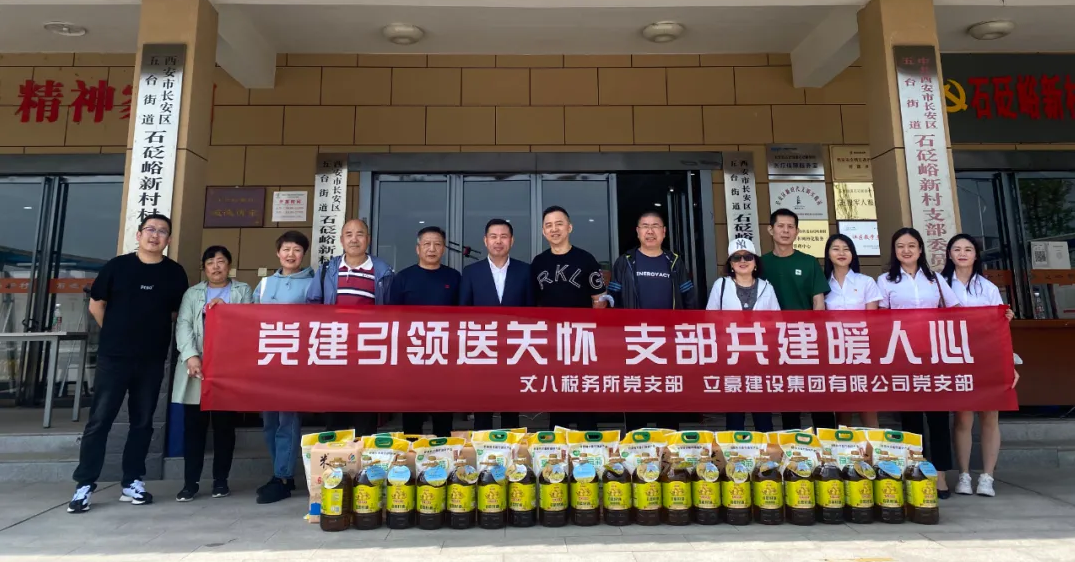 【立豪黨支部】黨建引領送關懷，支部共建暖人心