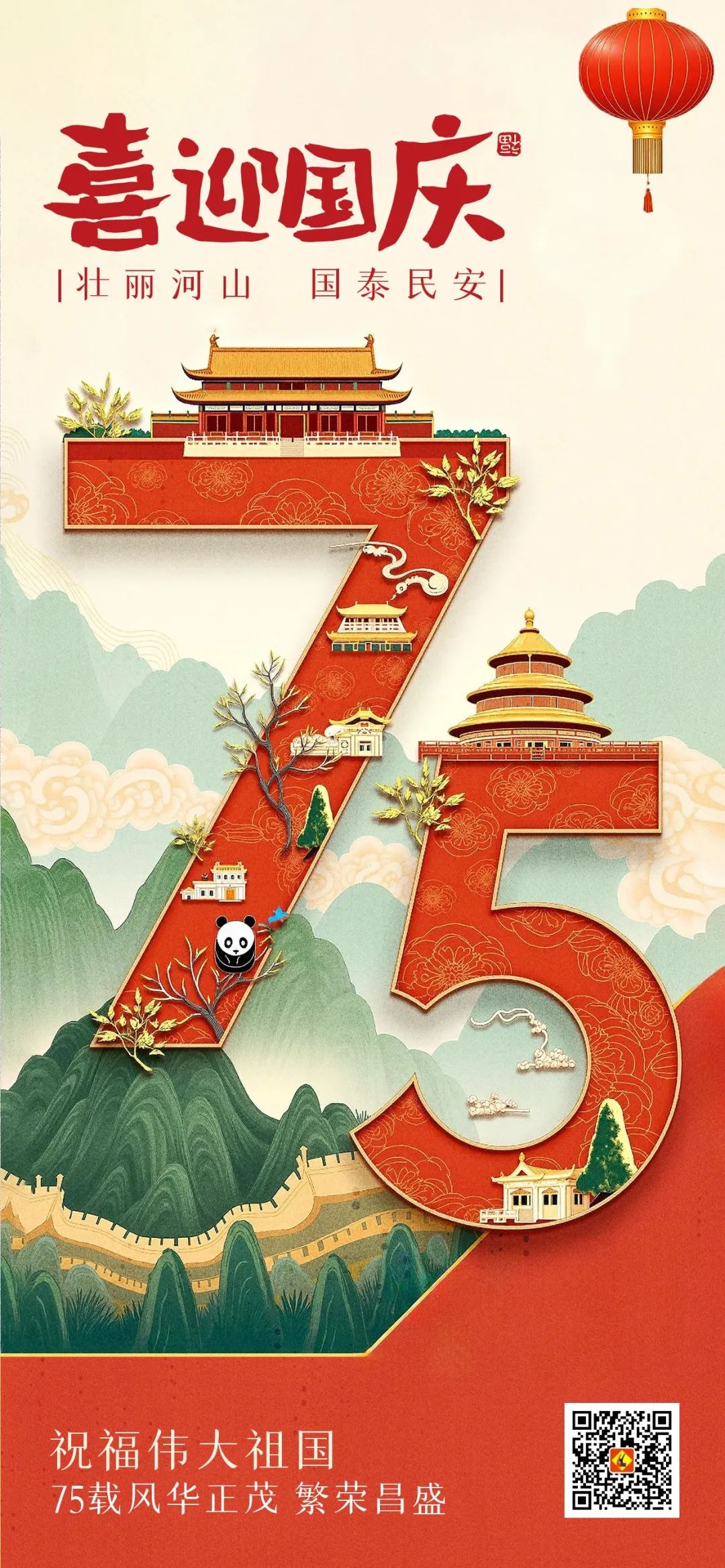 【喜迎國慶】立豪集團祝大家國慶節(jié)快樂！