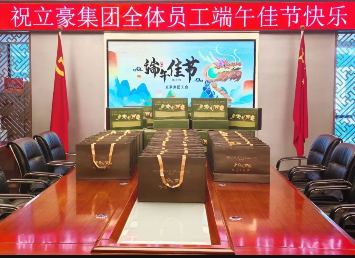 粽香飄遠(yuǎn)，情系端午丨立豪集團(tuán)為員工送上暖心端午禮盒
